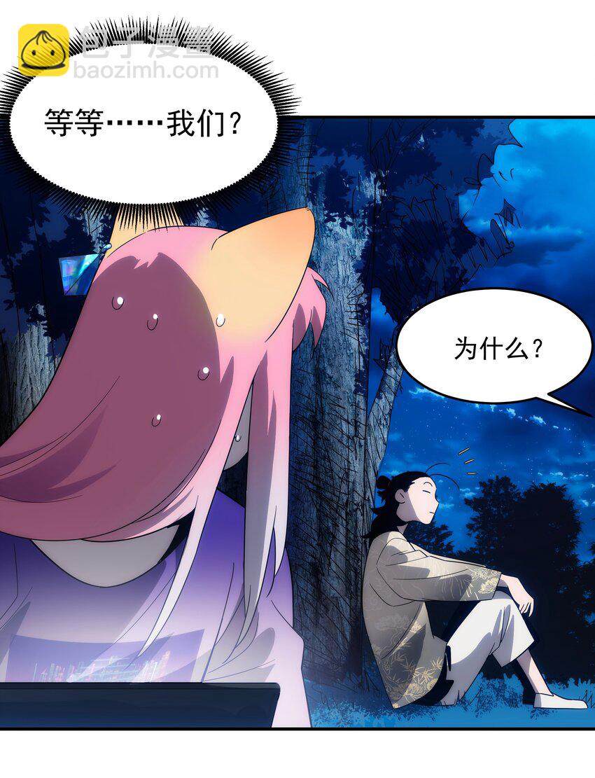 《传说都是真实的》039 不装了，摊牌了 第20页