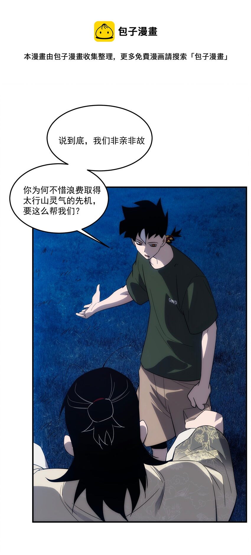 《传说都是真实的》039 不装了，摊牌了 第21页