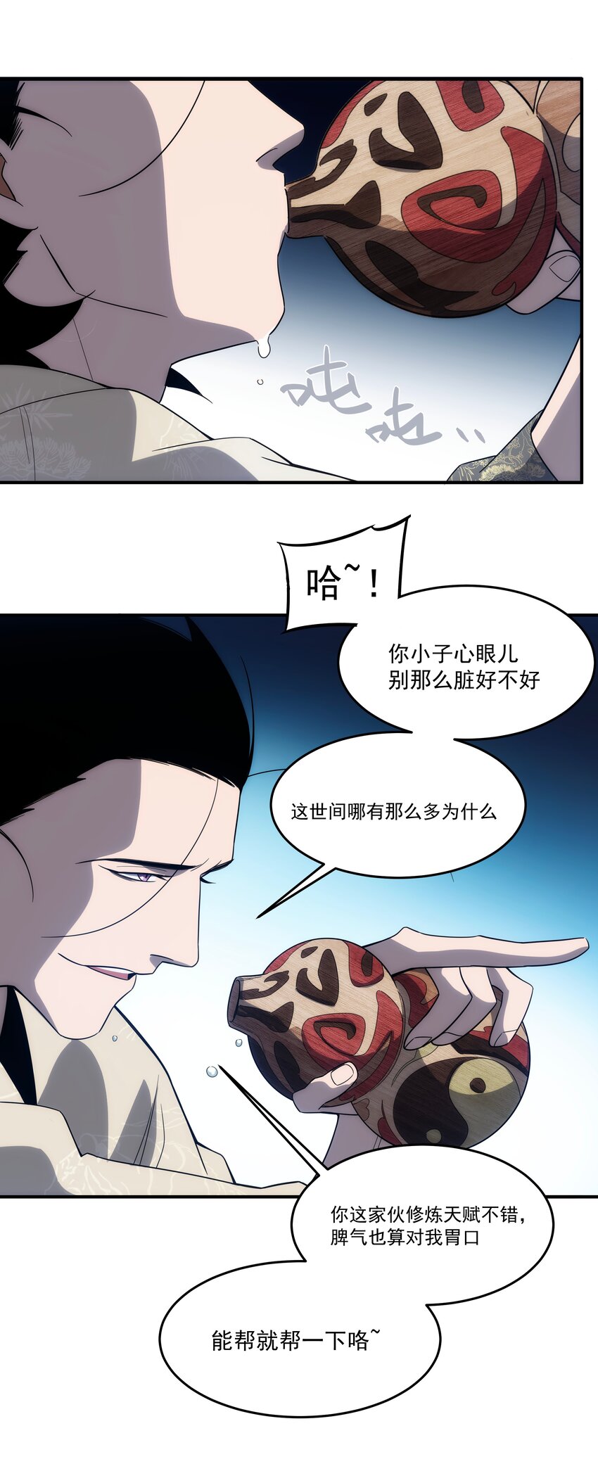 《传说都是真实的》039 不装了，摊牌了 第22页