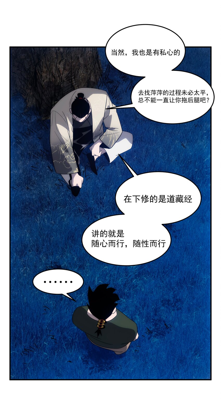 《传说都是真实的》039 不装了，摊牌了 第23页