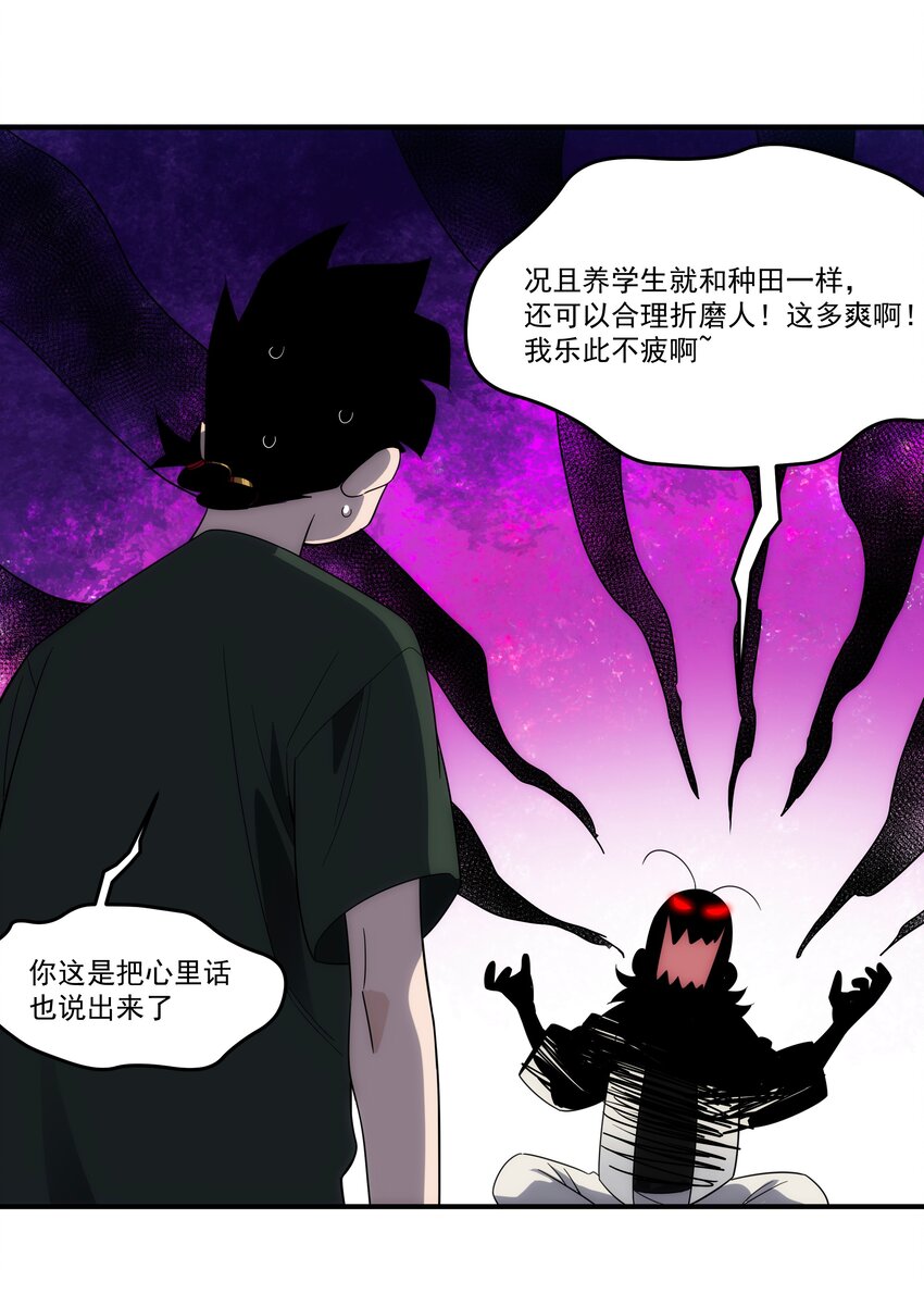 《传说都是真实的》039 不装了，摊牌了 第24页