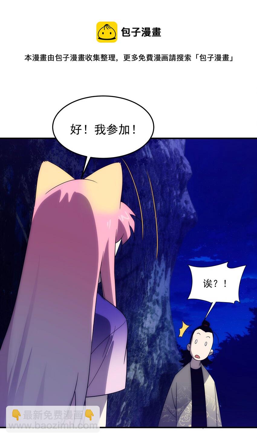 《传说都是真实的》039 不装了，摊牌了 第29页