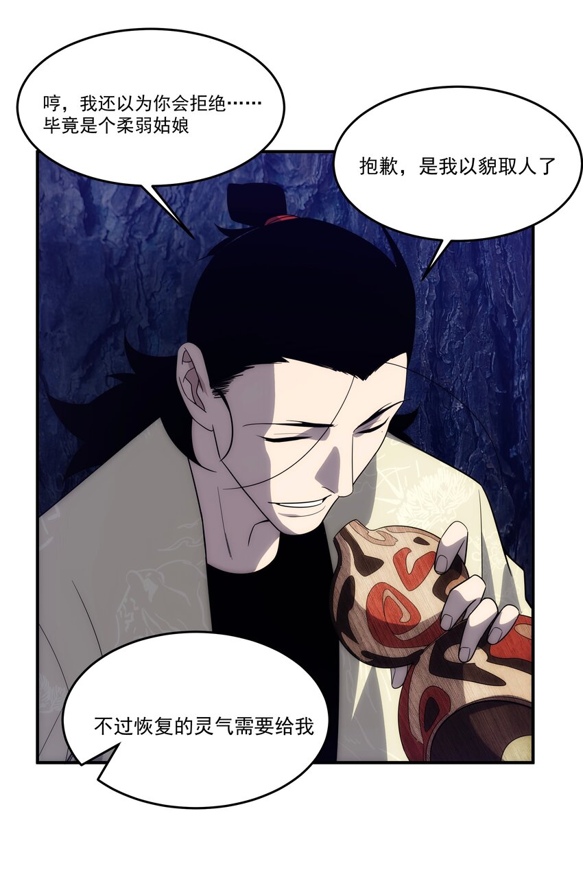 《传说都是真实的》039 不装了，摊牌了 第30页