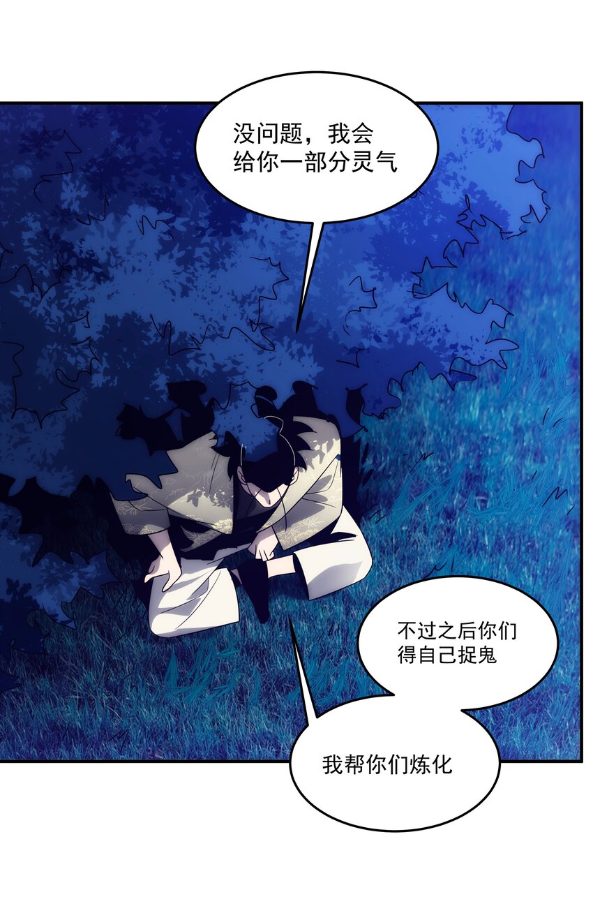 《传说都是真实的》039 不装了，摊牌了 第31页