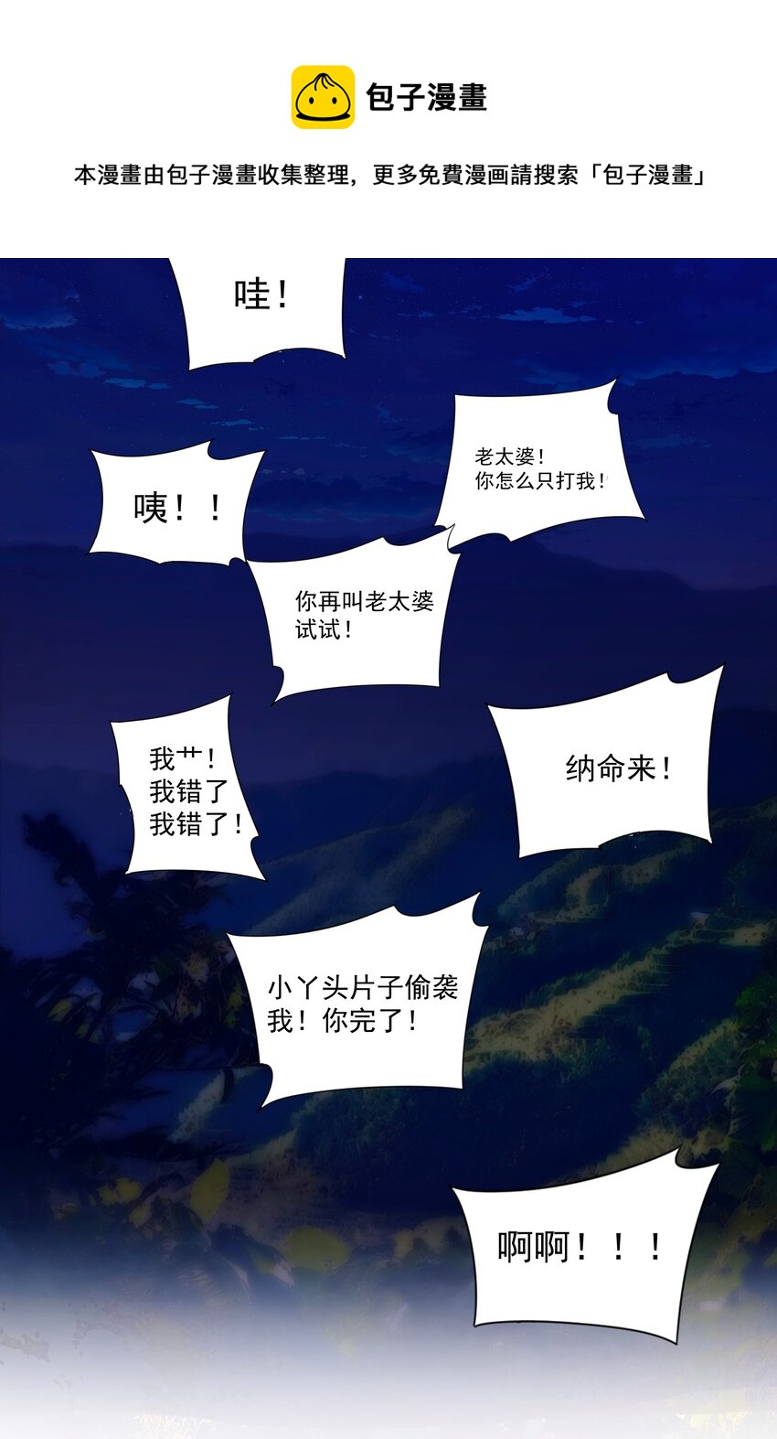 《传说都是真实的》039 不装了，摊牌了 第33页