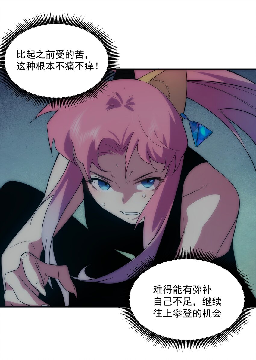 《传说都是真实的》039 不装了，摊牌了 第36页