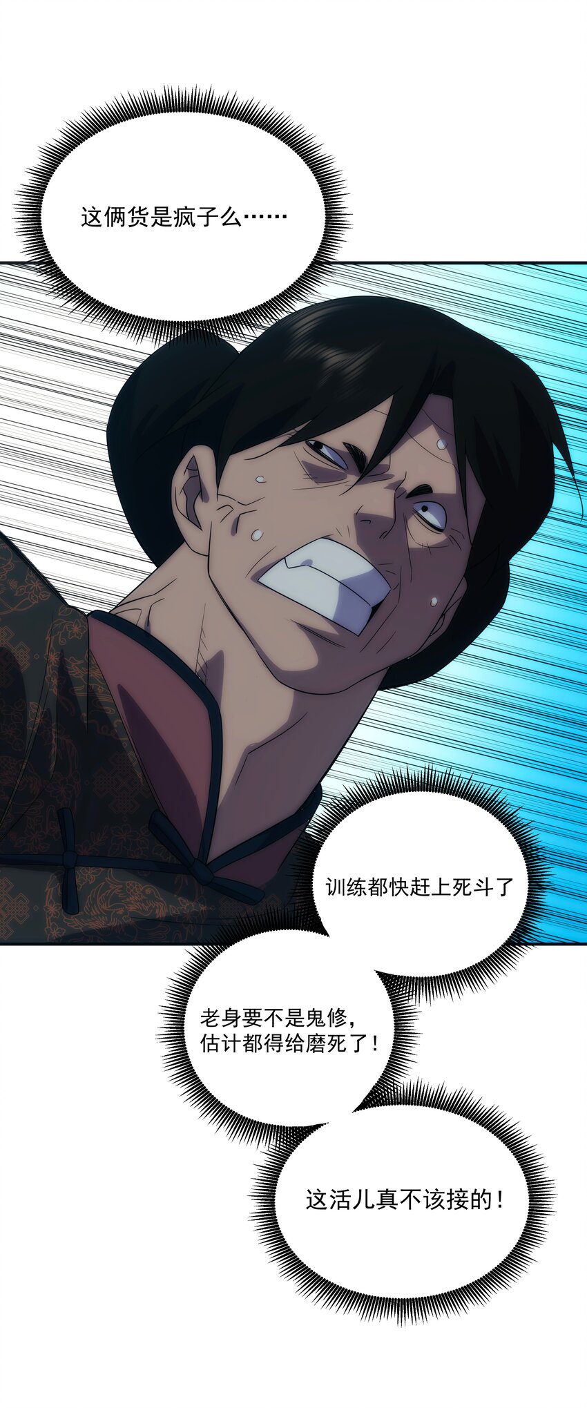 《传说都是真实的》039 不装了，摊牌了 第39页