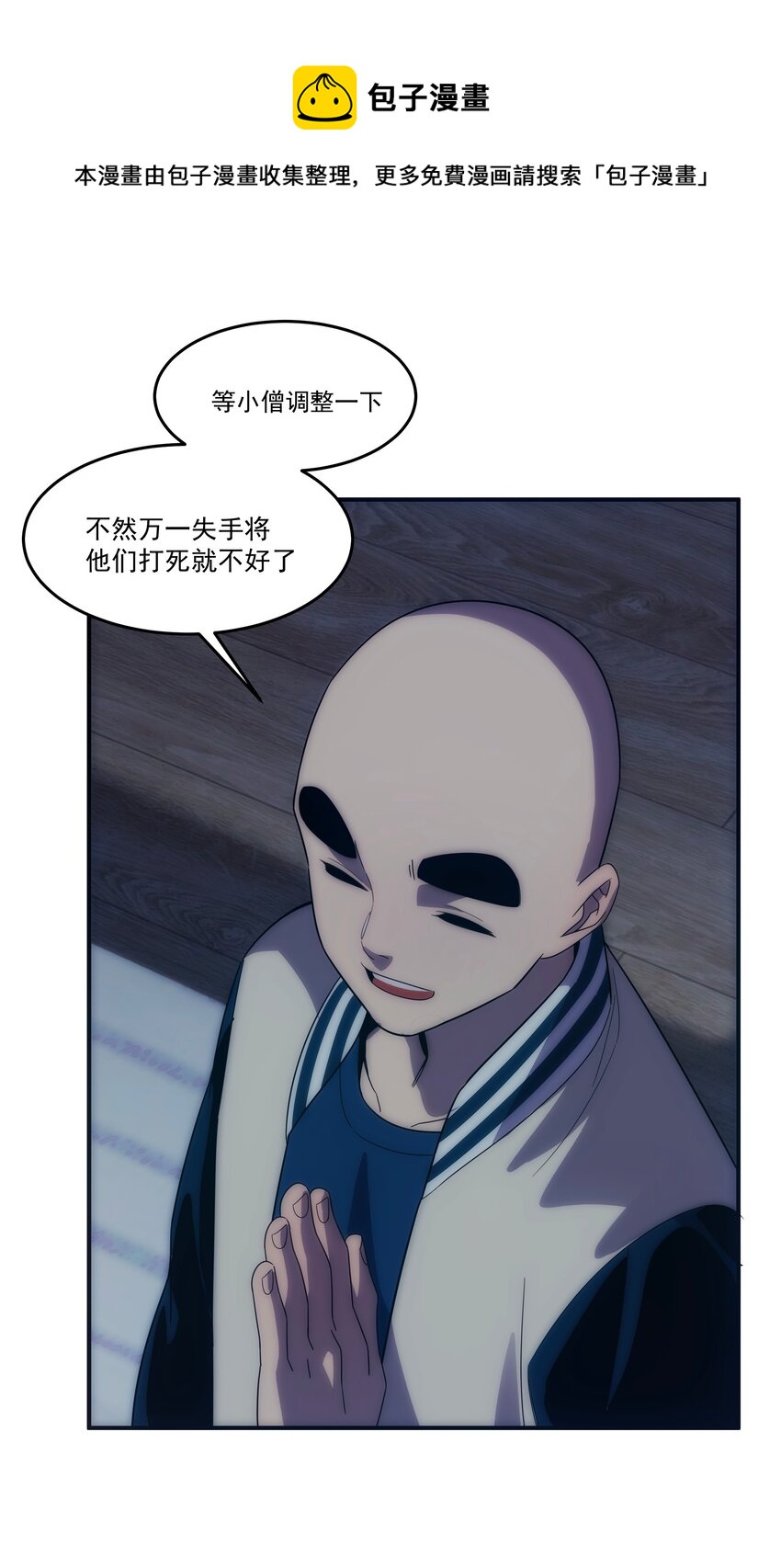 《传说都是真实的》039 不装了，摊牌了 第41页