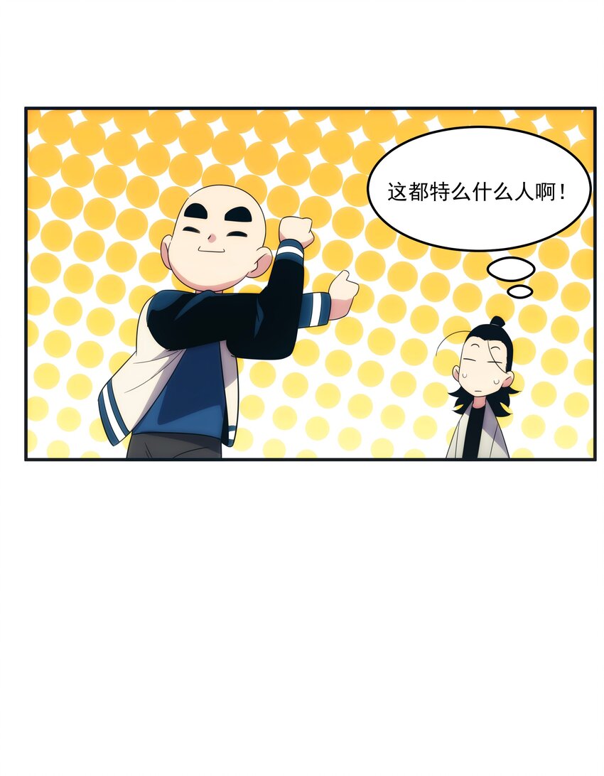 《传说都是真实的》039 不装了，摊牌了 第42页