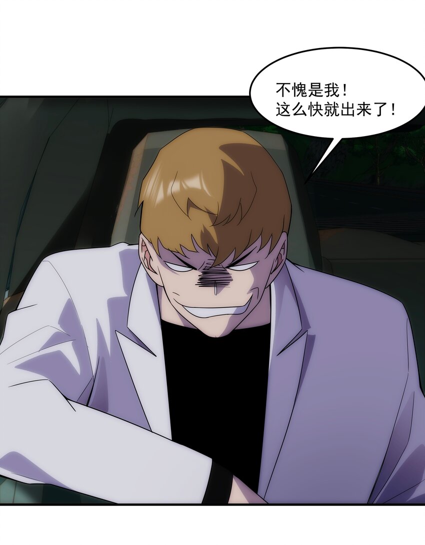 《传说都是真实的》039 不装了，摊牌了 第44页