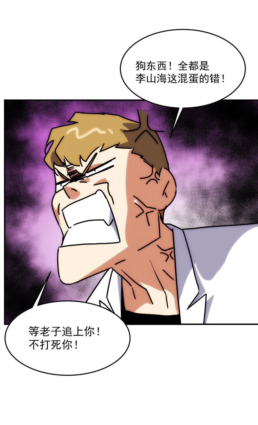 《传说都是真实的》039 不装了，摊牌了 第47页