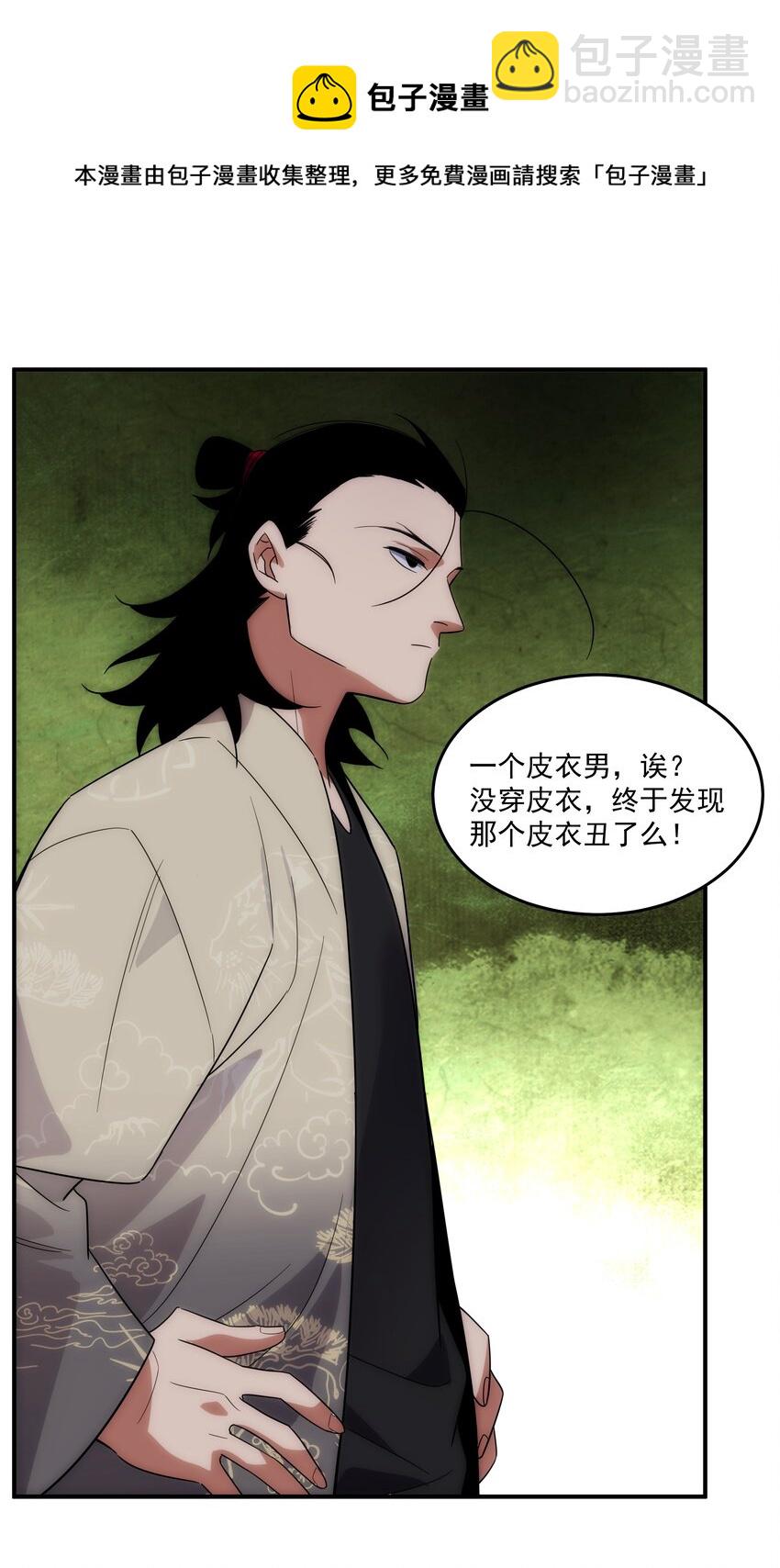 《传说都是真实的》039 不装了，摊牌了 第49页