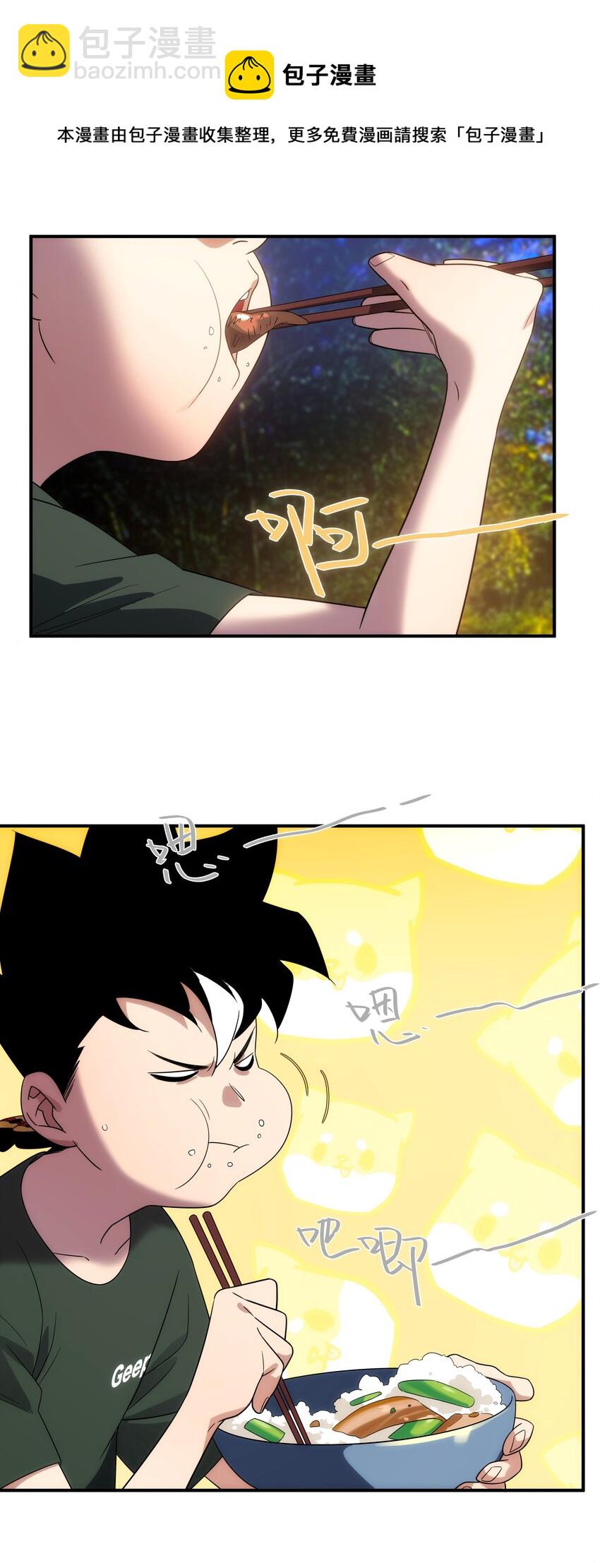 《传说都是真实的》039 不装了，摊牌了 第5页