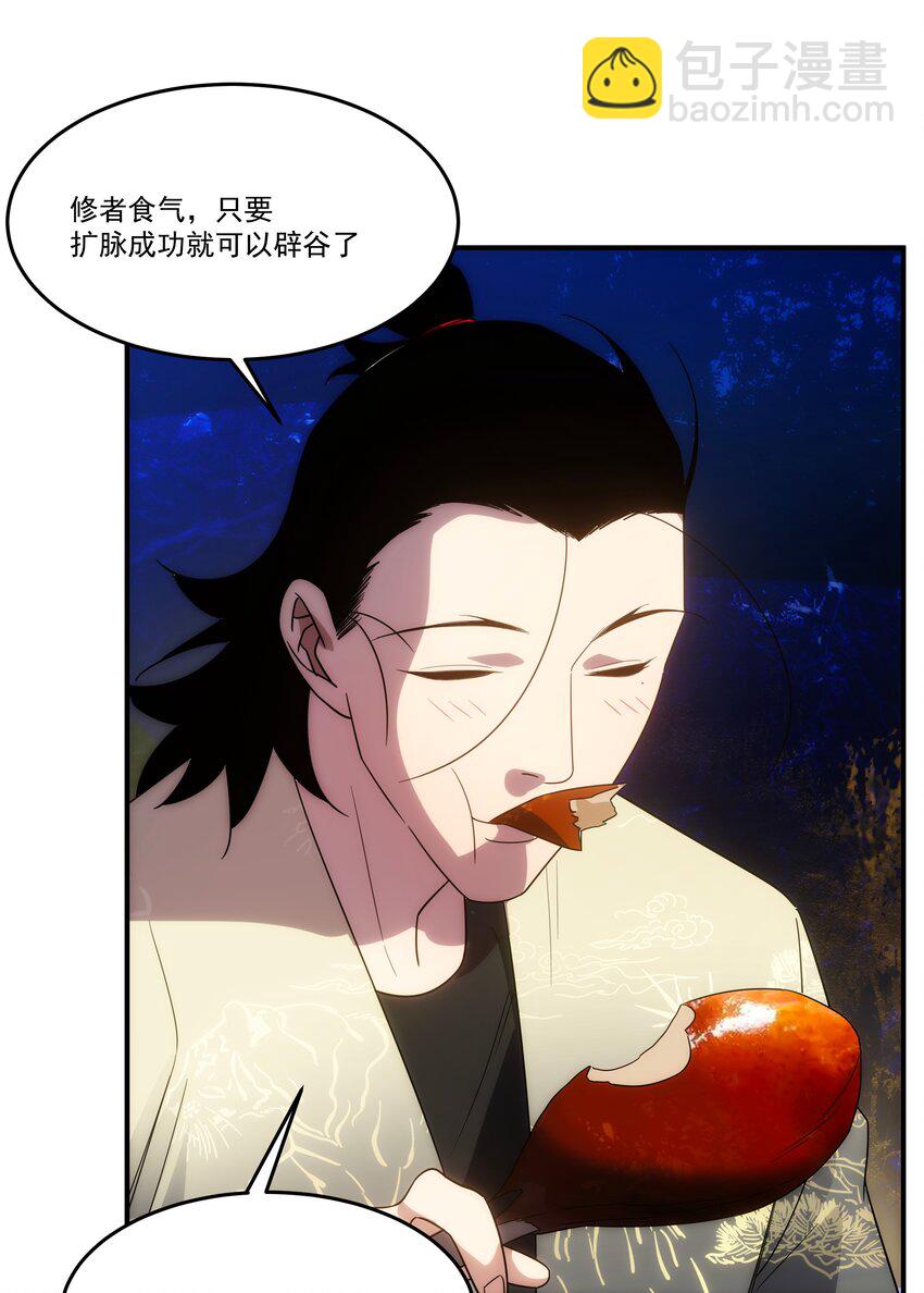 《传说都是真实的》039 不装了，摊牌了 第7页