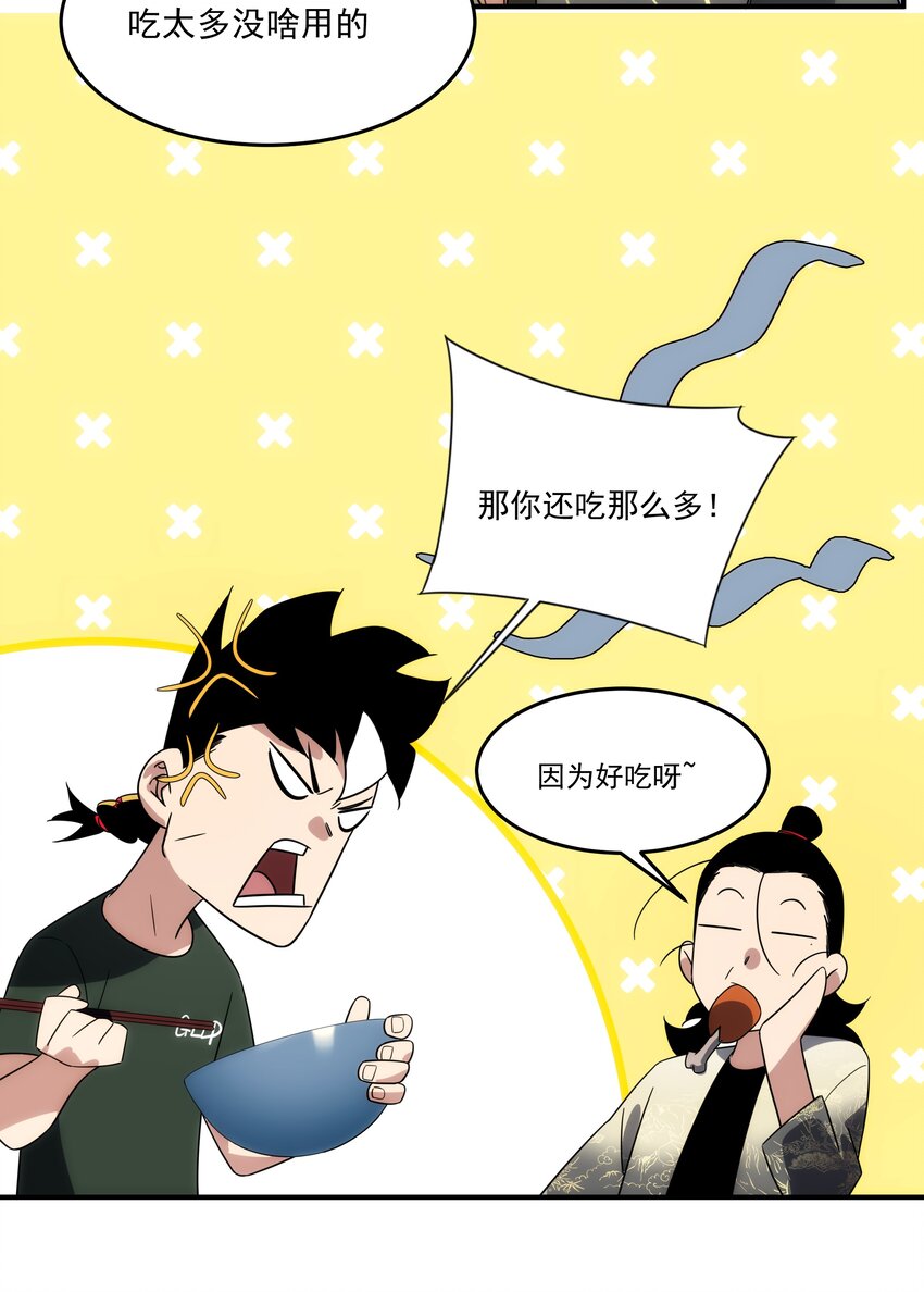 《传说都是真实的》039 不装了，摊牌了 第8页