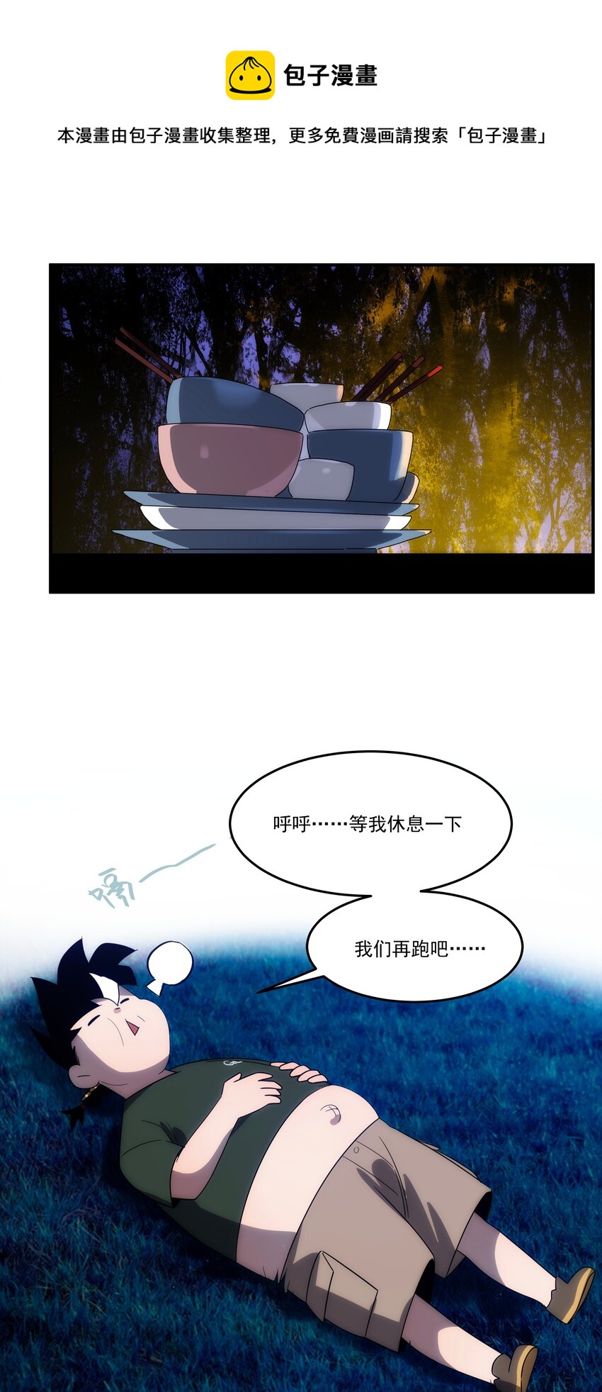 《传说都是真实的》039 不装了，摊牌了 第9页