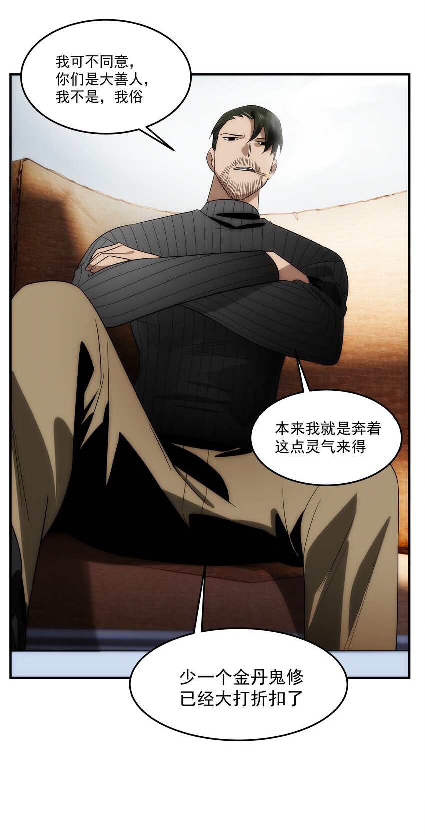 《传说都是真实的》36 关乎承诺 第14页