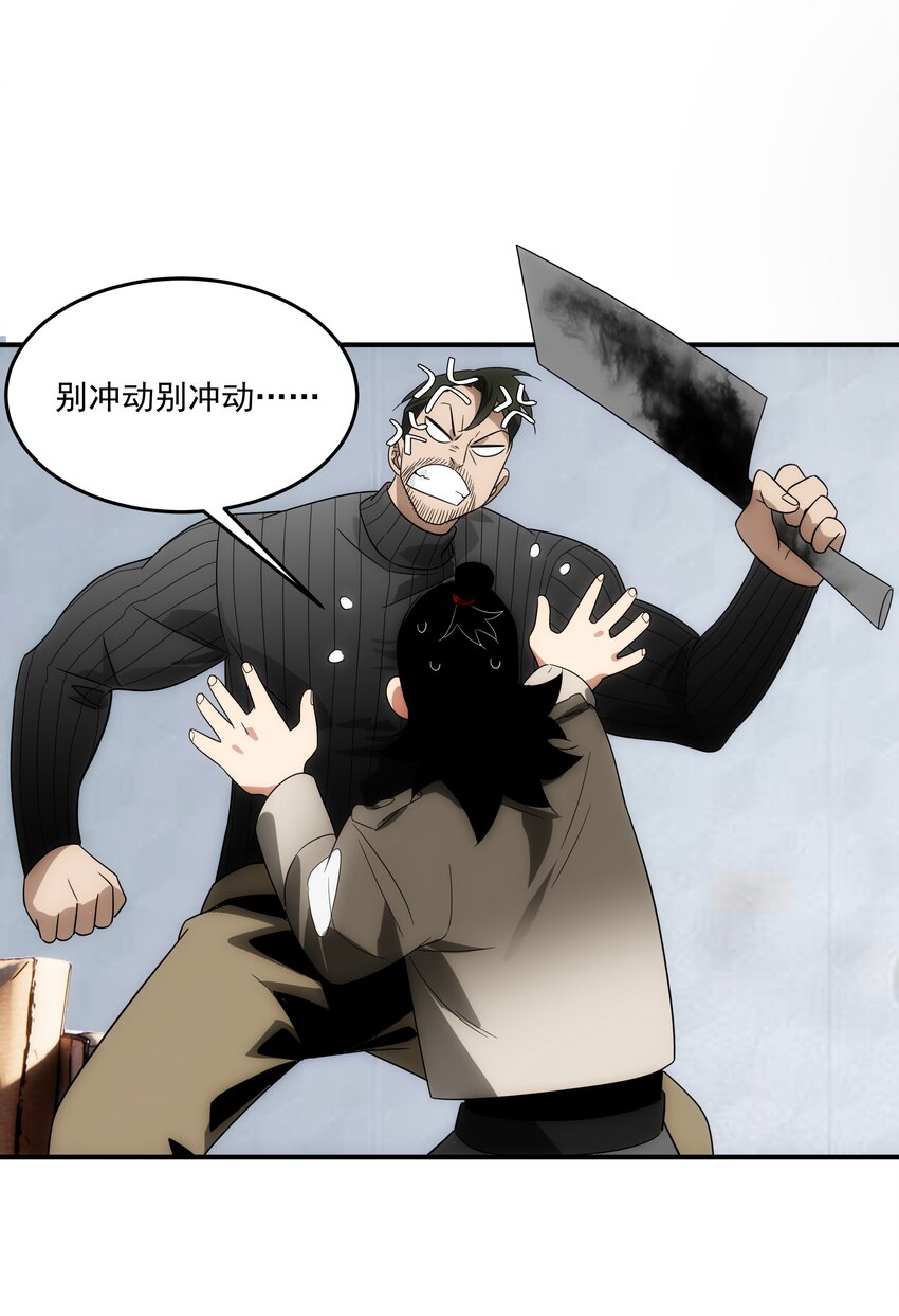 《传说都是真实的》36 关乎承诺 第28页
