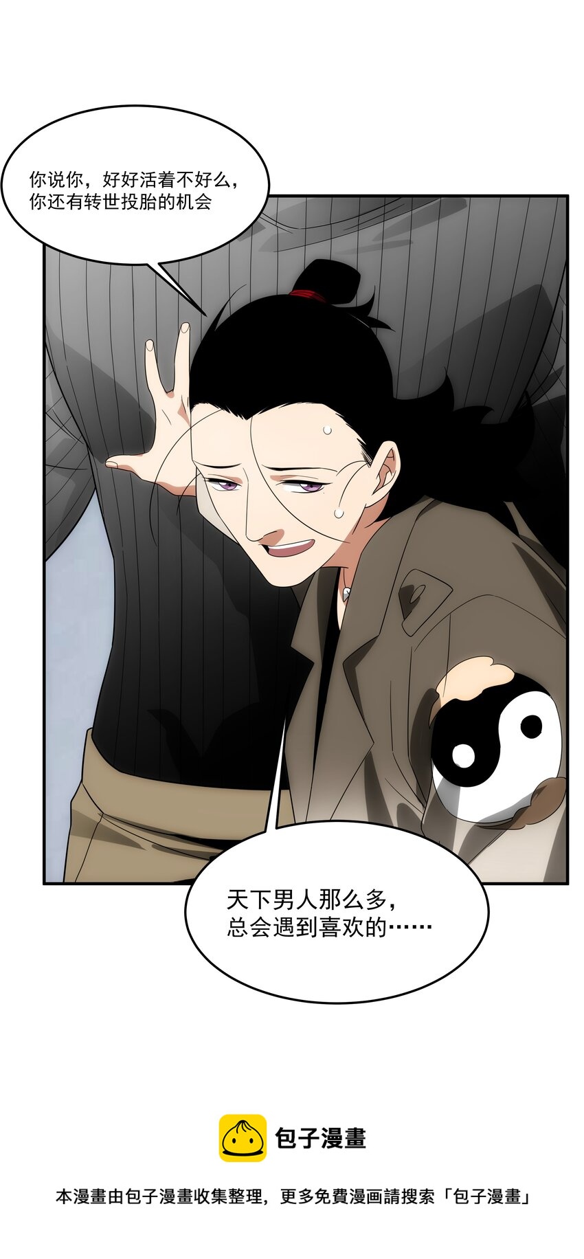 《传说都是真实的》36 关乎承诺 第29页