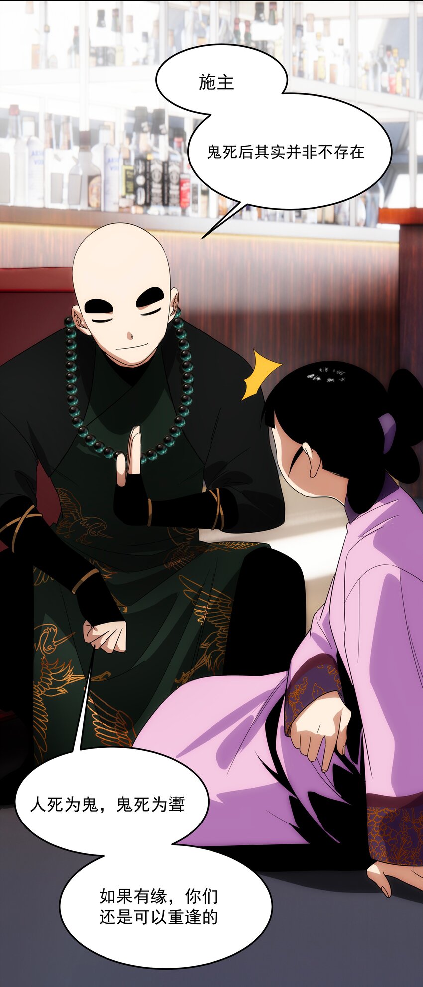 《传说都是真实的》36 关乎承诺 第31页