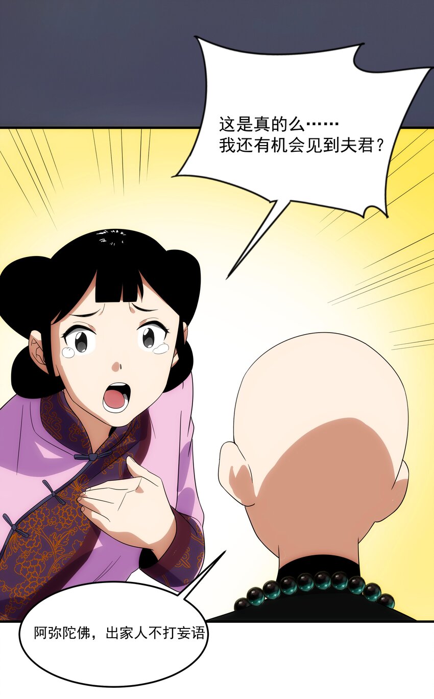 《传说都是真实的》36 关乎承诺 第32页