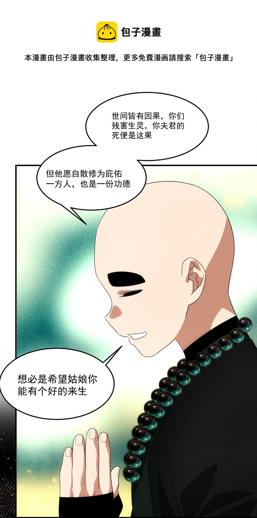 《传说都是真实的》36 关乎承诺 第33页