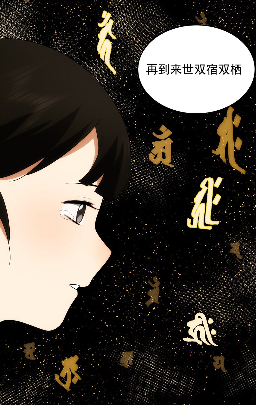 《传说都是真实的》36 关乎承诺 第35页