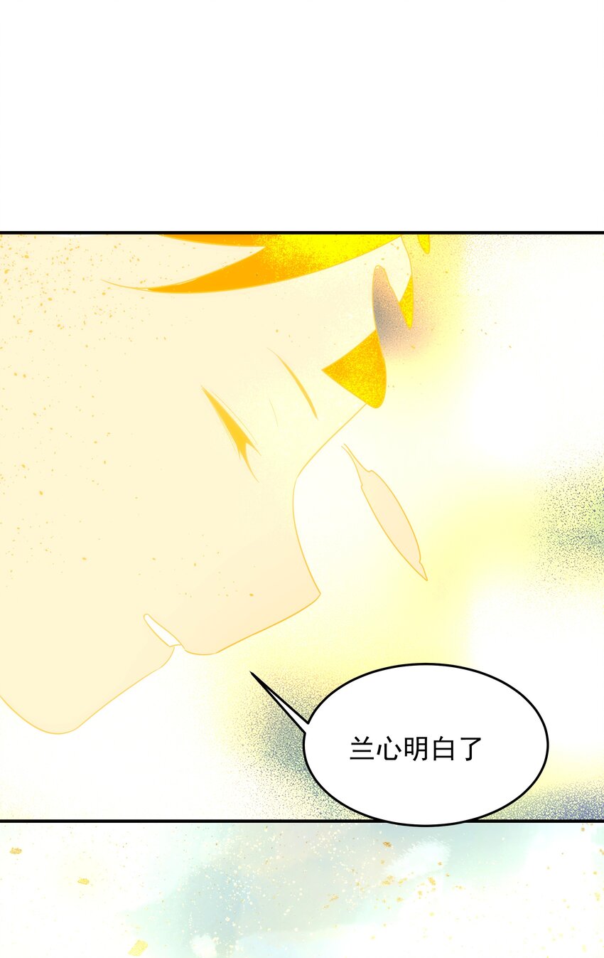 《传说都是真实的》36 关乎承诺 第36页