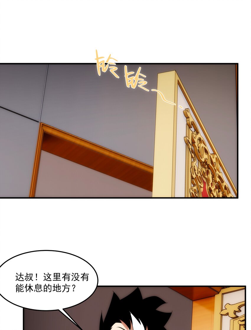 《传说都是真实的》36 关乎承诺 第3页