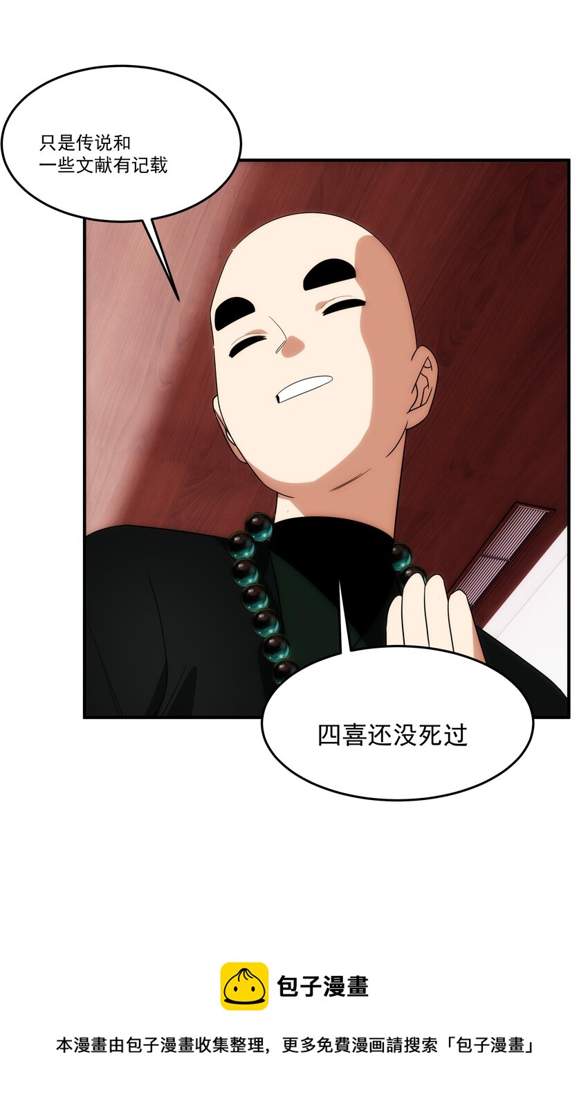 《传说都是真实的》36 关乎承诺 第41页