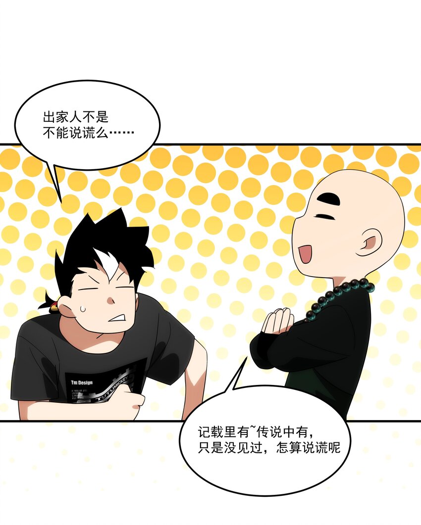 《传说都是真实的》36 关乎承诺 第42页