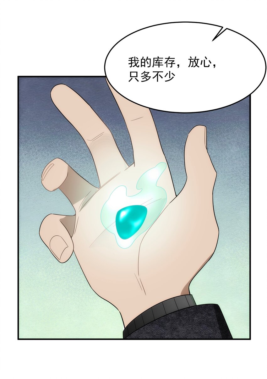《传说都是真实的》36 关乎承诺 第47页
