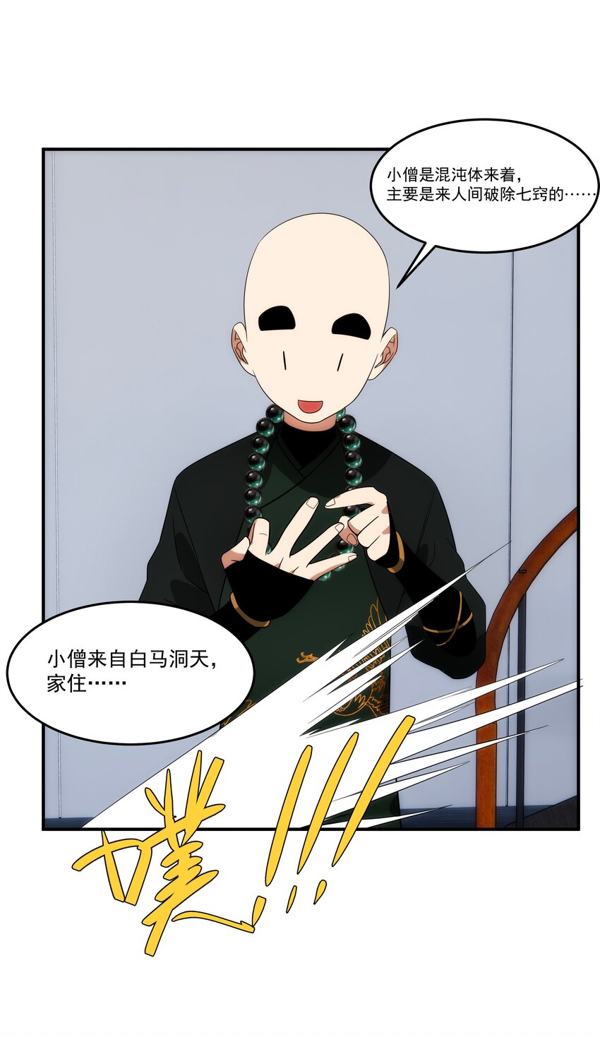 《传说都是真实的》037 惊喜 第12页