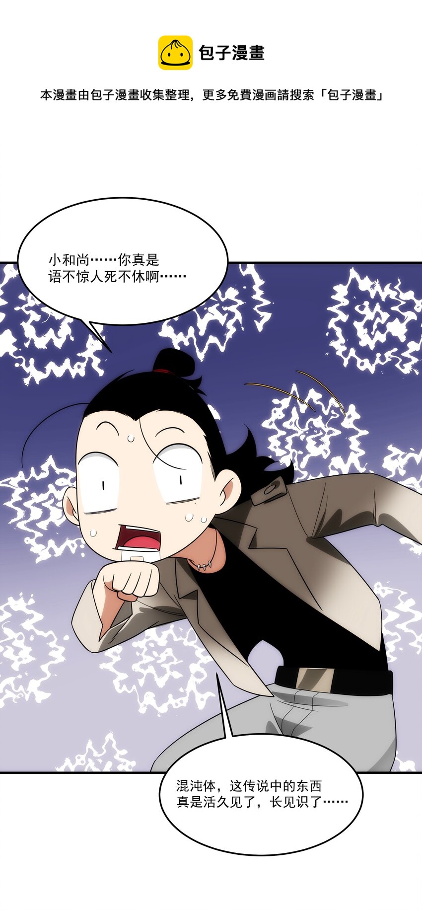 《传说都是真实的》037 惊喜 第13页