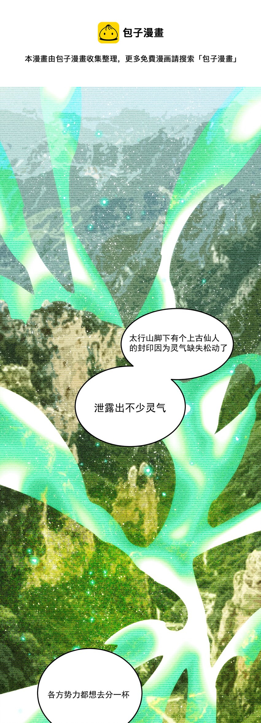 《传说都是真实的》037 惊喜 第17页