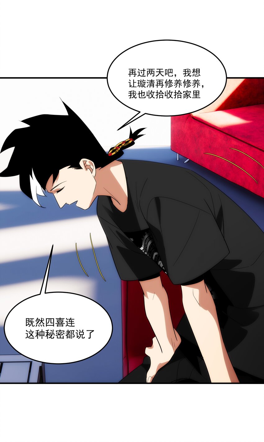 《传说都是真实的》037 惊喜 第20页