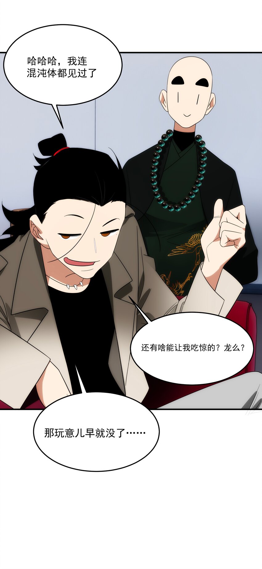 《传说都是真实的》037 惊喜 第22页
