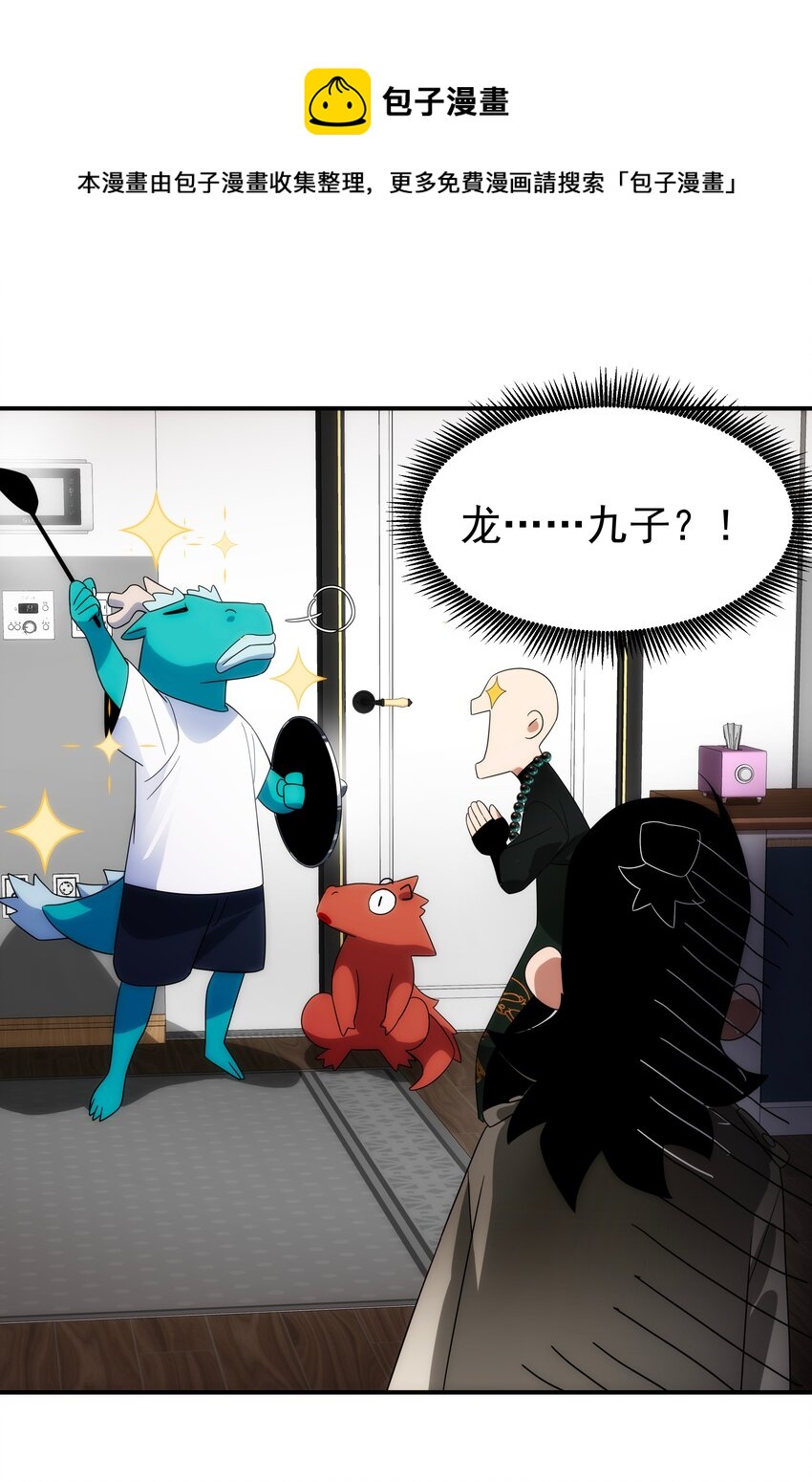 《传说都是真实的》037 惊喜 第25页
