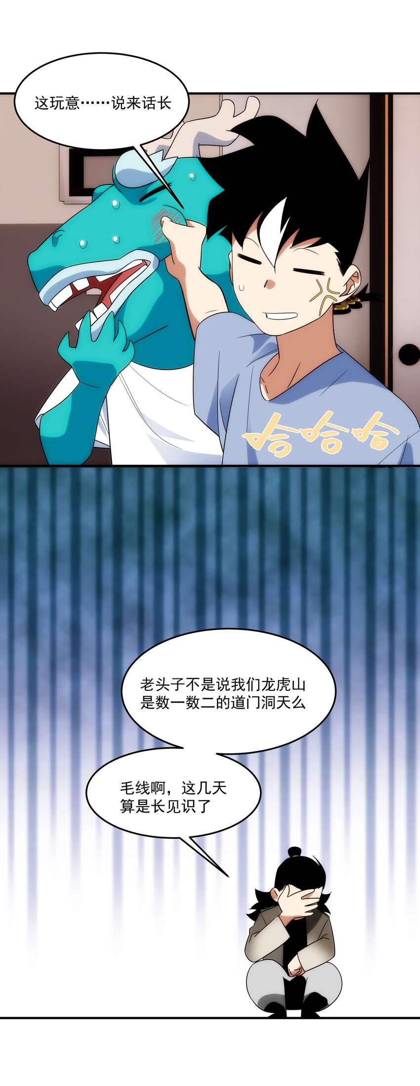 《传说都是真实的》037 惊喜 第27页