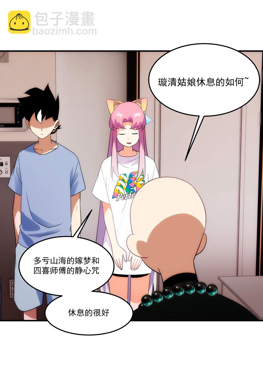 《传说都是真实的》037 惊喜 第28页