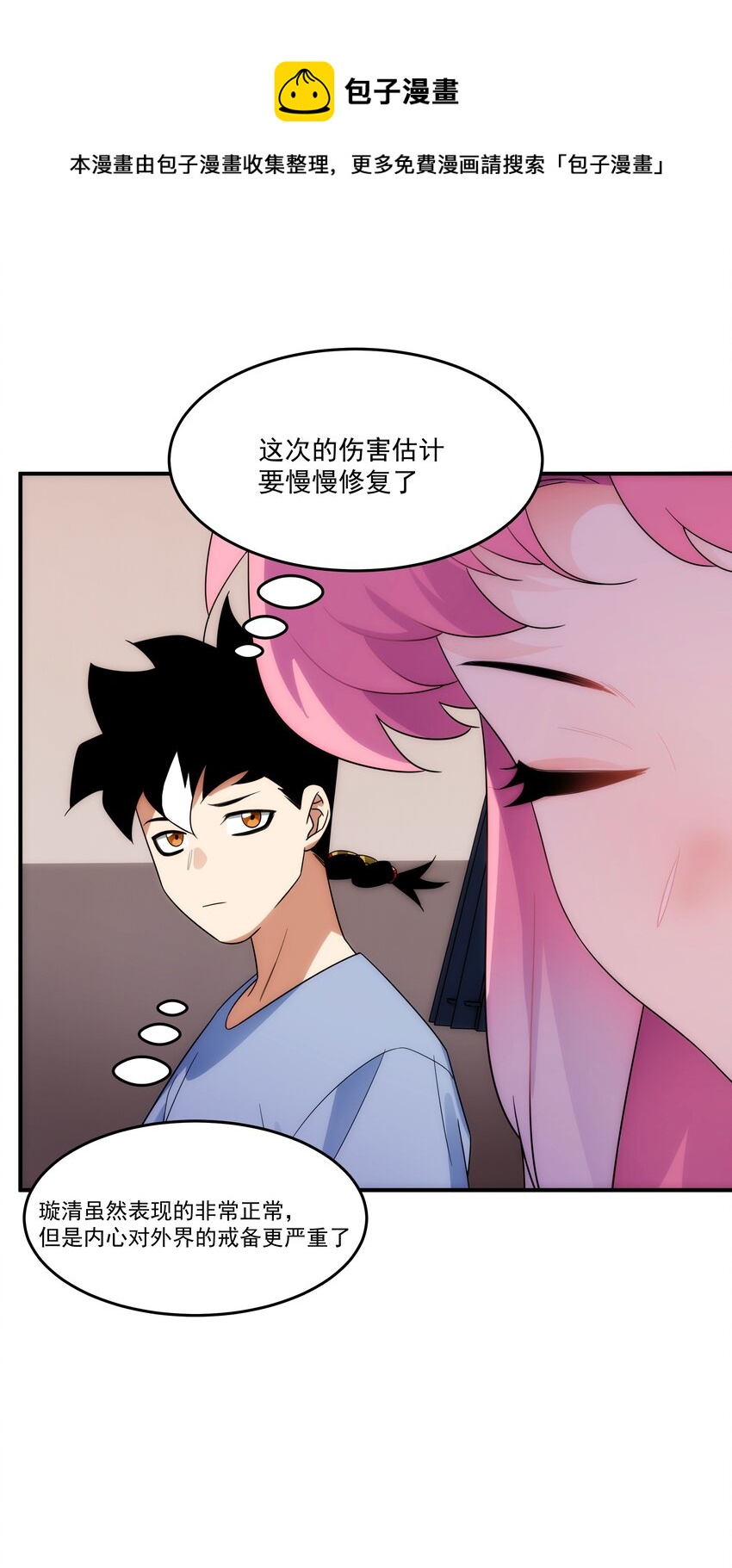 《传说都是真实的》037 惊喜 第29页
