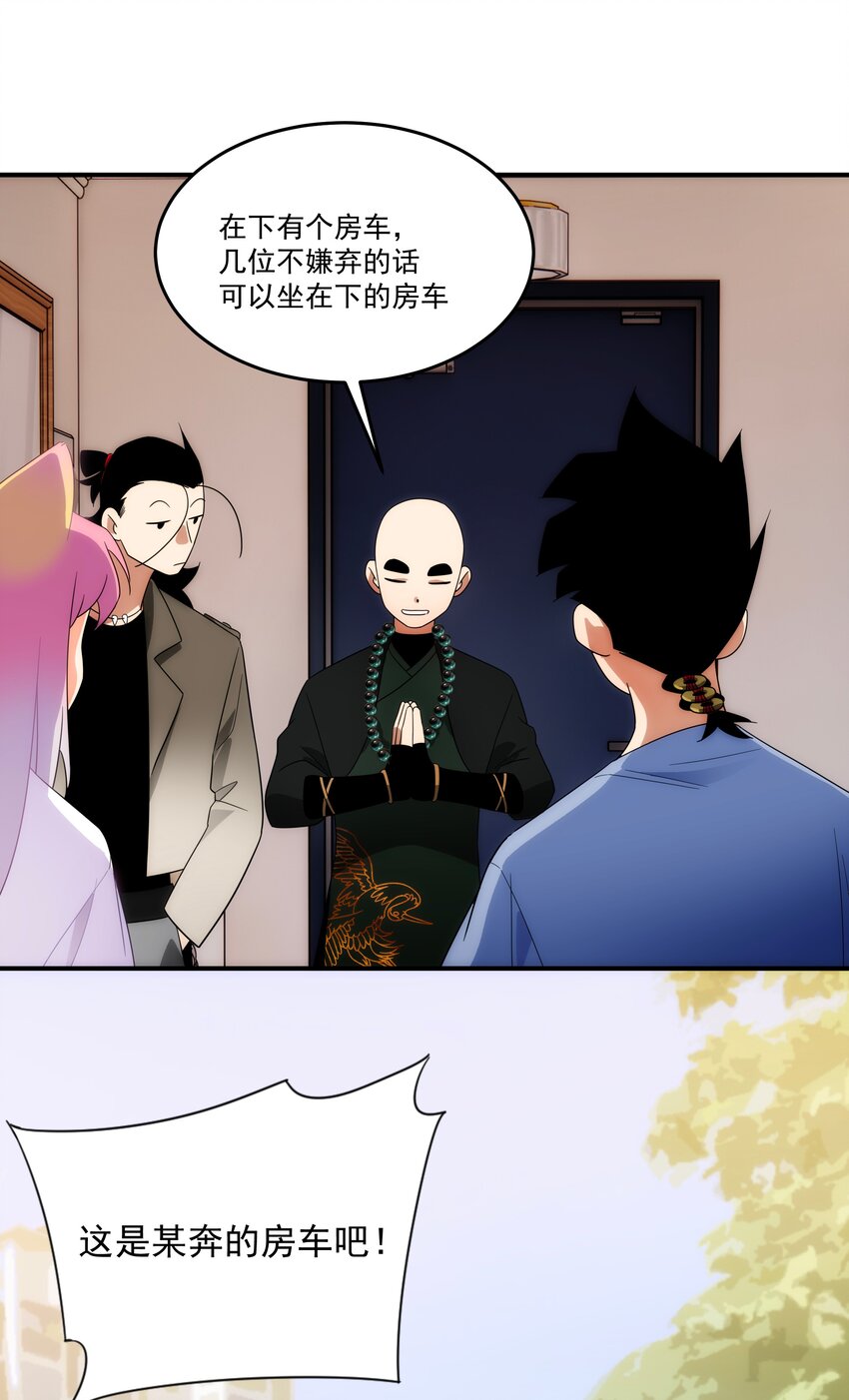 《传说都是真实的》037 惊喜 第31页