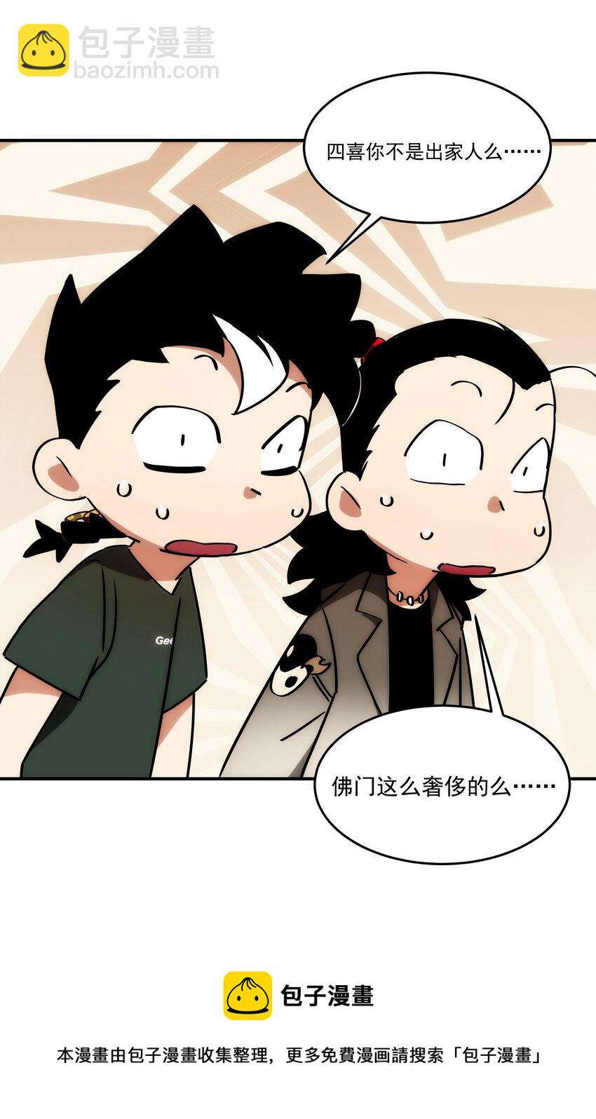 《传说都是真实的》037 惊喜 第33页