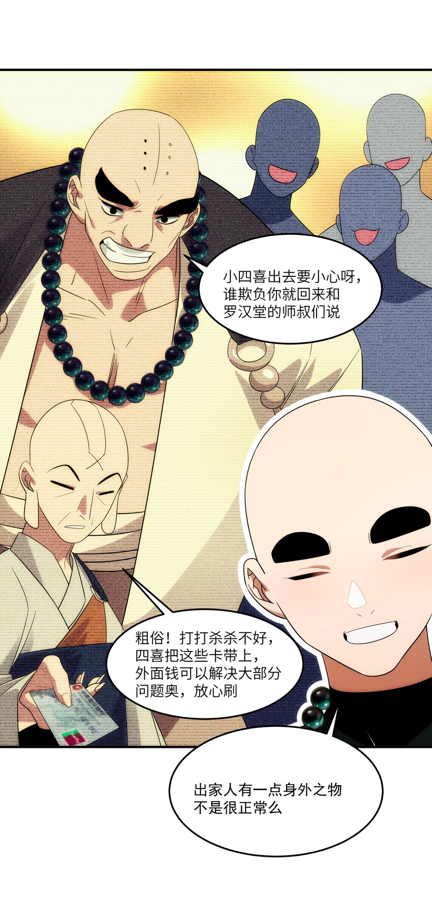 《传说都是真实的》037 惊喜 第35页