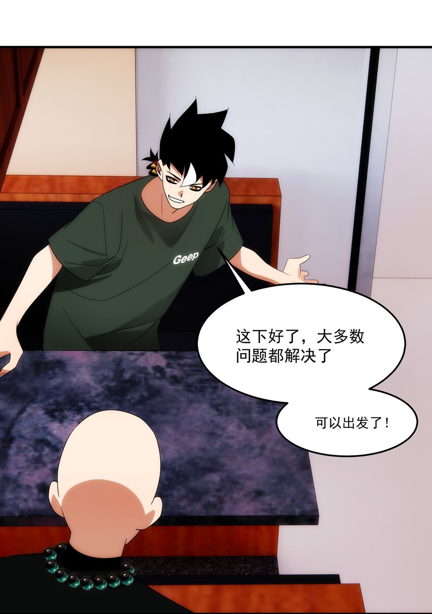《传说都是真实的》037 惊喜 第36页