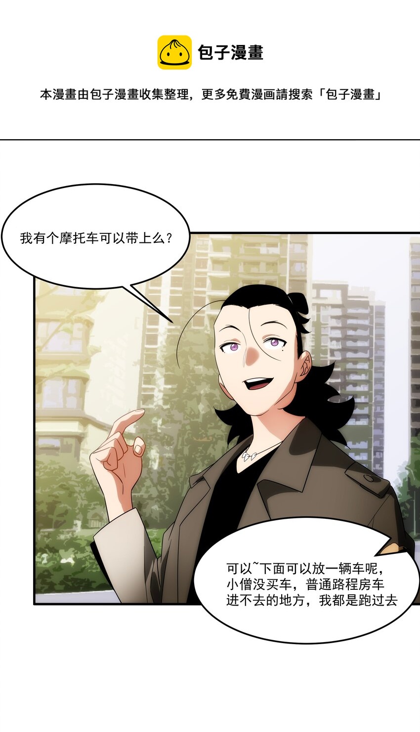 《传说都是真实的》037 惊喜 第37页