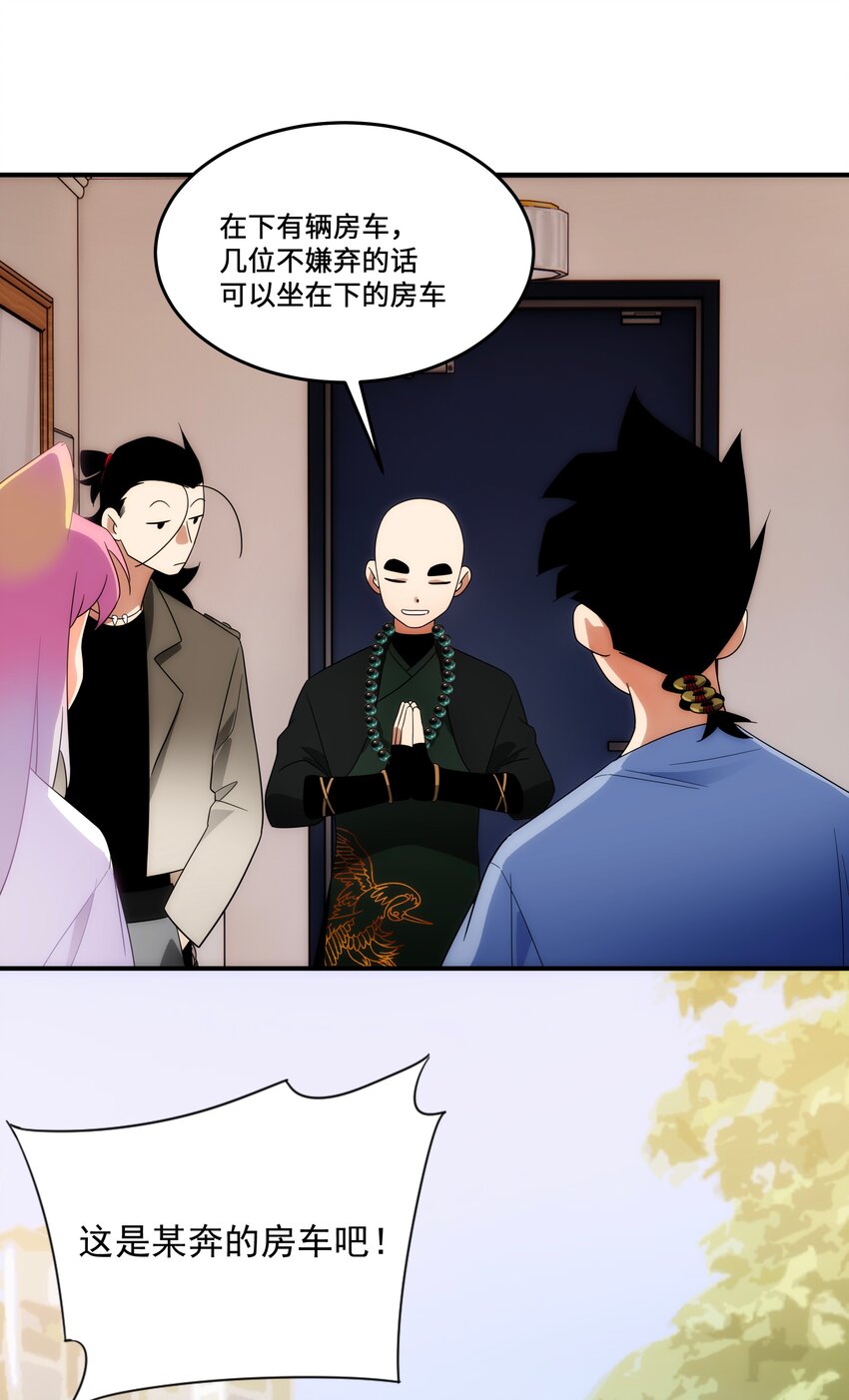 《传说都是真实的》037 惊喜 第39页
