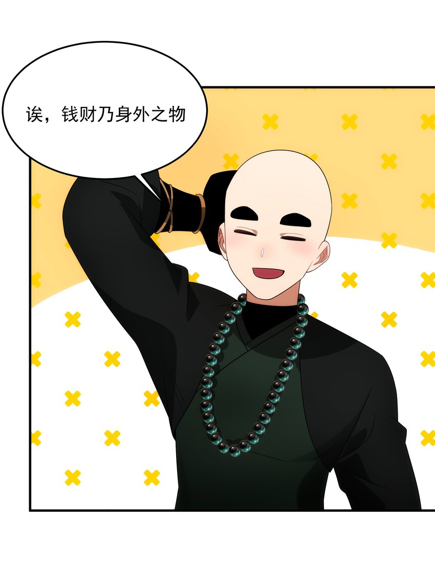 《传说都是真实的》037 惊喜 第42页