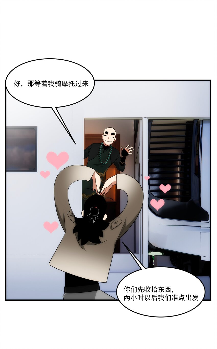 《传说都是真实的》037 惊喜 第46页