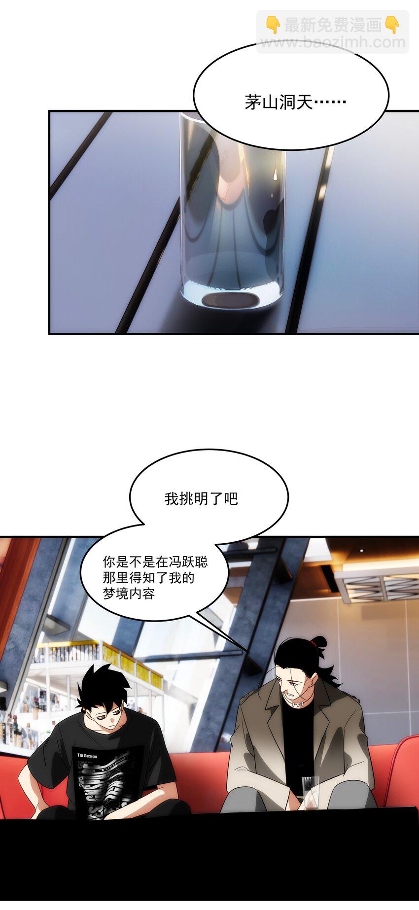 《传说都是真实的》037 惊喜 第4页